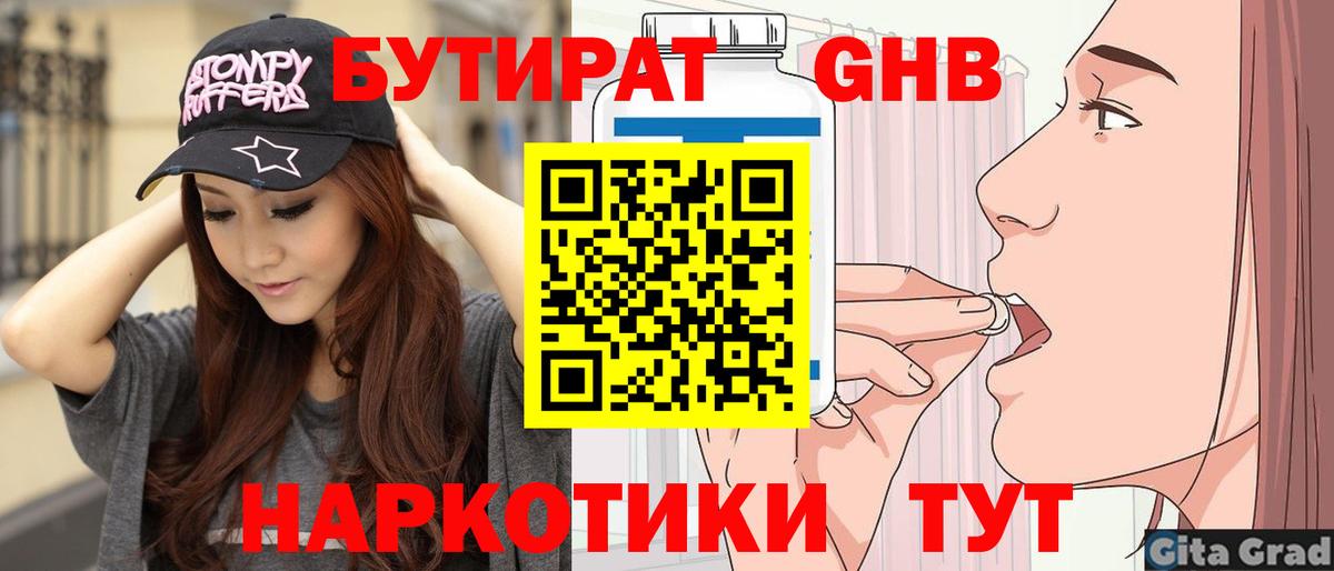 БУТИРАТ жидкий экстази Тверь