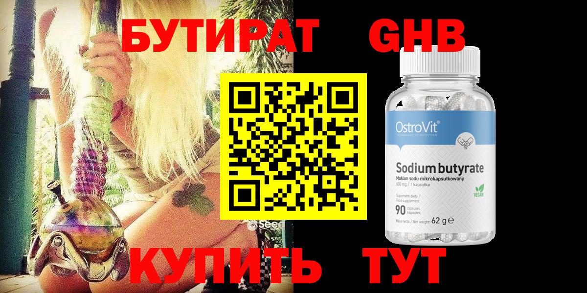 Тверь  Бутират оксибутират  Вход с VPN 
