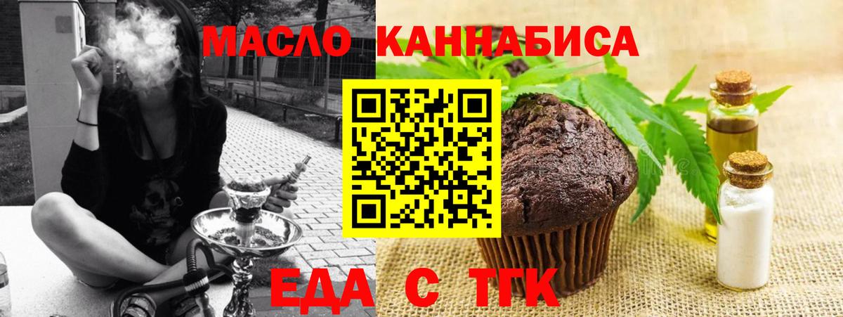 Еда ТГК конопля  Вход с VPN  Тверь 
