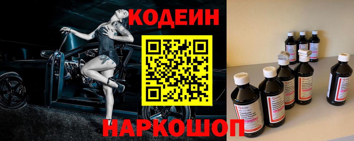 Кодеиновый сироп Lean Purple Drank Тверь