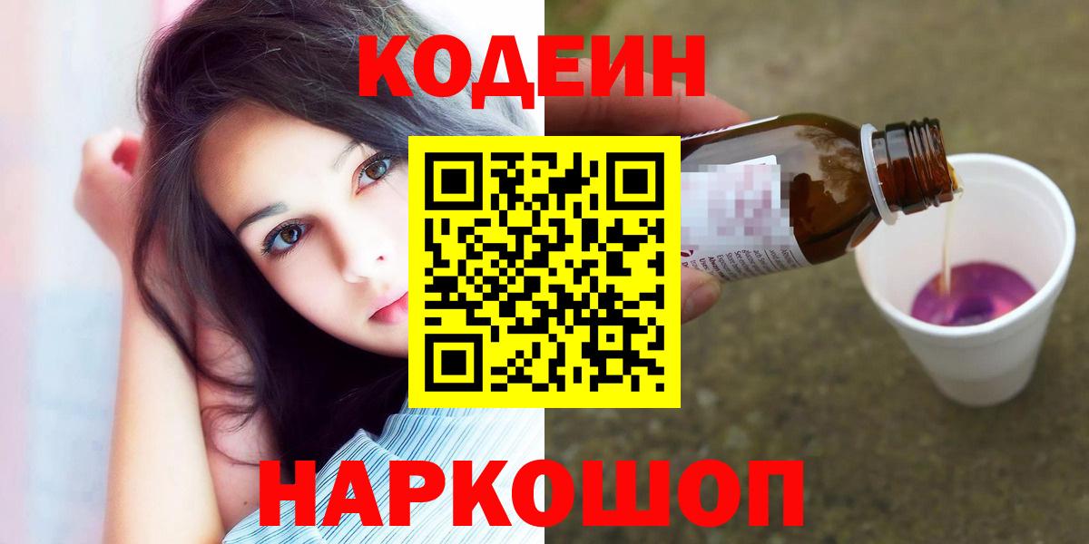 Тверь  Codein Purple Drank  Кодеиновый сироп Lean Purple Drank  Вход с VPN 