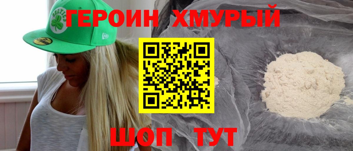 Героин герыч Тверь
